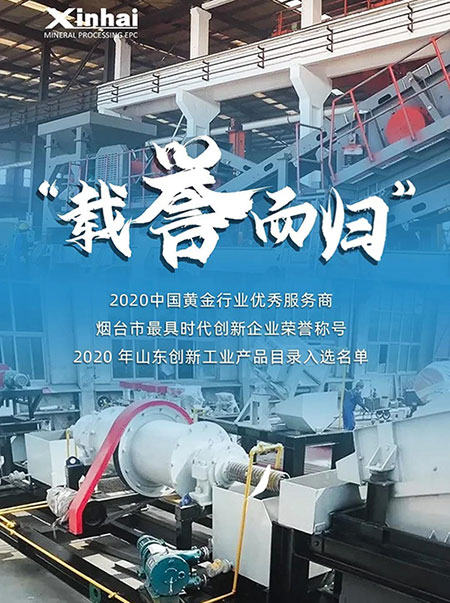 鑫海矿业载誉而归