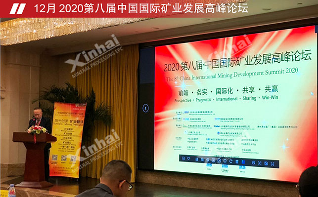 鑫海矿业应邀参加矿业展会