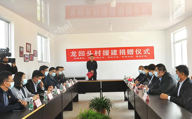 鑫海矿业向定点帮扶村捐赠仪式