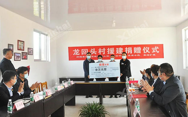 鑫海矿业代表与龙回头村代表进行支票交接