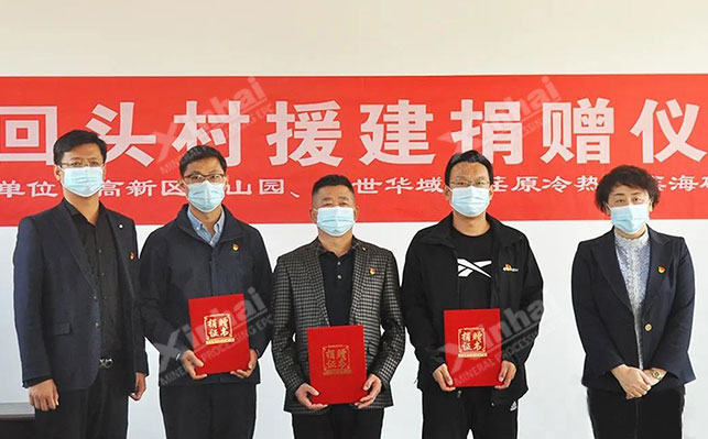 鑫海矿业获捐赠证书