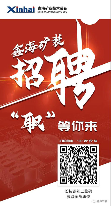 鑫海矿业招聘二维码