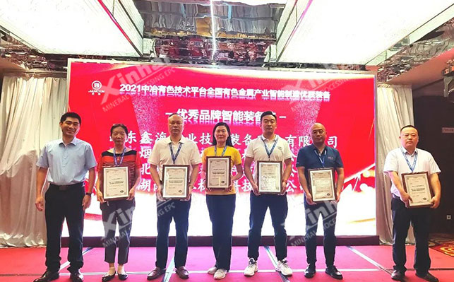 鑫海矿业荣获优秀品牌智能装备奖