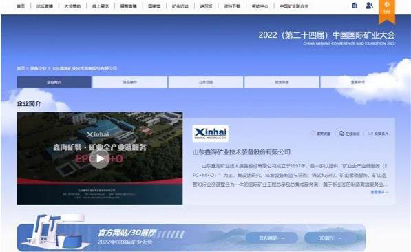 鑫海矿业线上参加国际矿业站