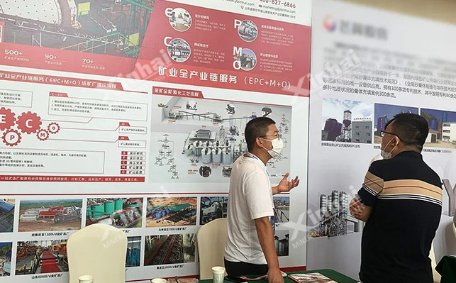 鑫海矿业展位现场