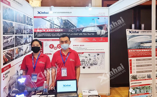 鑫海矿业参展中国矿业科技大会