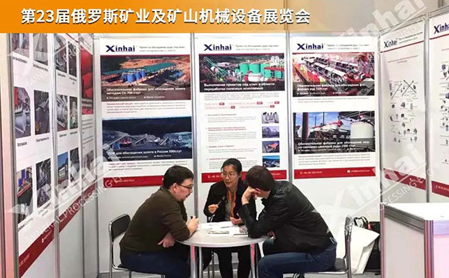 第23届东欧地区矿业及矿山机械设备展览会现场