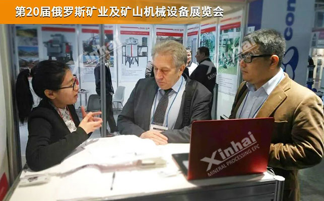 第20届东欧地区矿业及矿山机械设备展览会现场