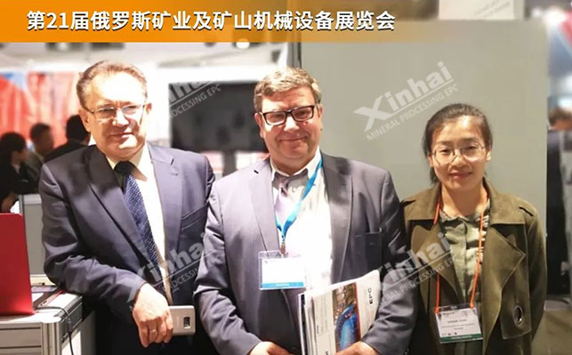 第21届东欧地区矿业及矿山机械设备展览会现场