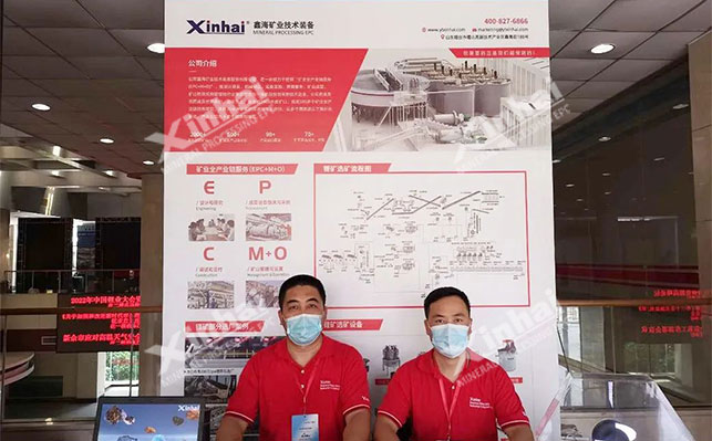 鑫海矿业锂资源高峰论坛展位