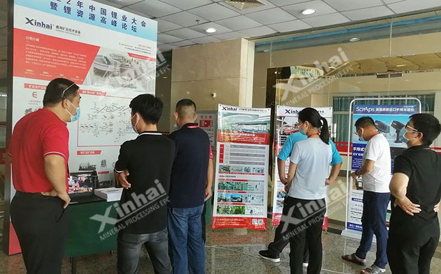 鑫海矿业锂资源高峰论坛现场