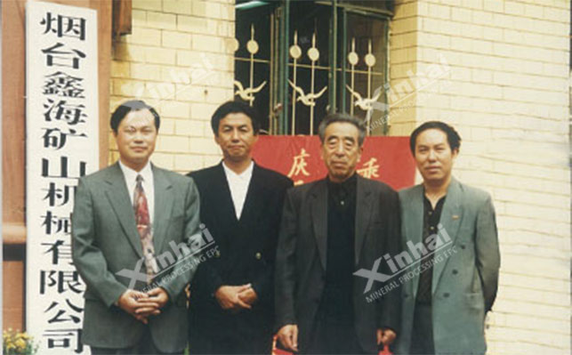 1997年鑫海矿业成立