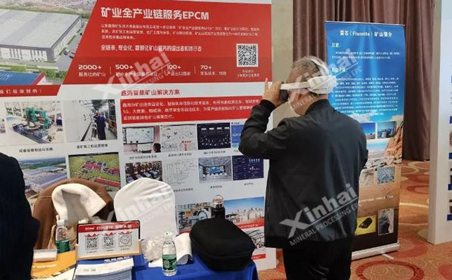 鑫海矿业矿业投融资大会现场