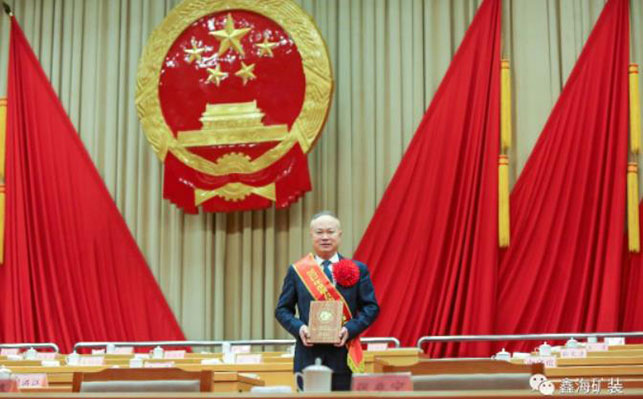 鑫海矿业董事长荣获烟台市创新先锋企业家