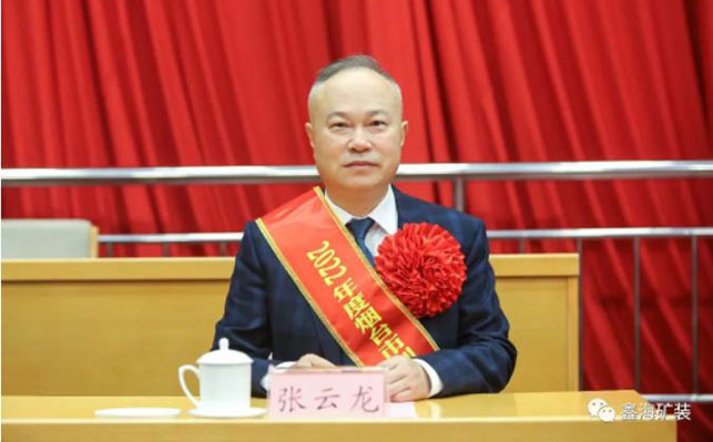 鑫海矿业董事长荣获烟台市创新先锋企业家