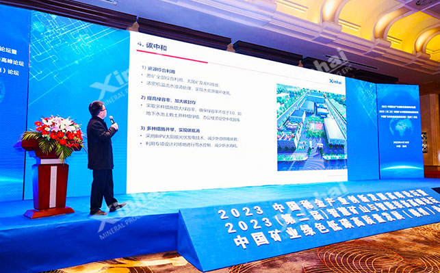 鑫海矿业参加智慧矿山与智能装备高峰论坛会