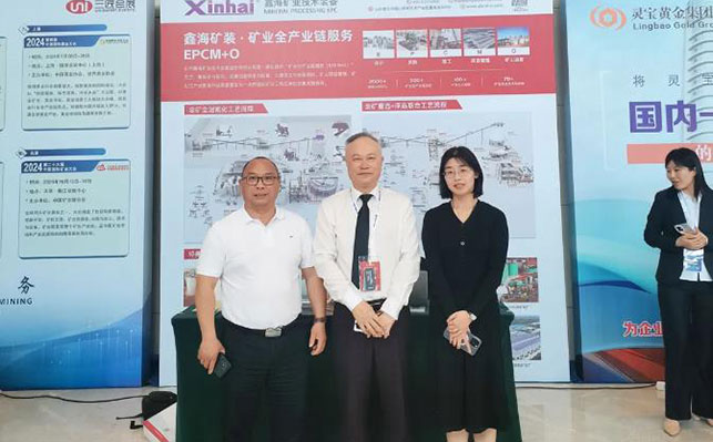 鑫海矿业黄金行业交流会展位