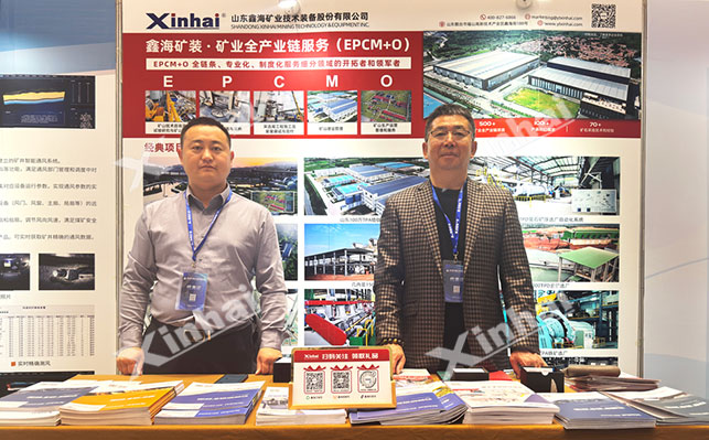 矿业科学技术大会鑫海矿业展位