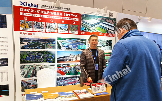 矿业科学技术大会鑫海矿业展位