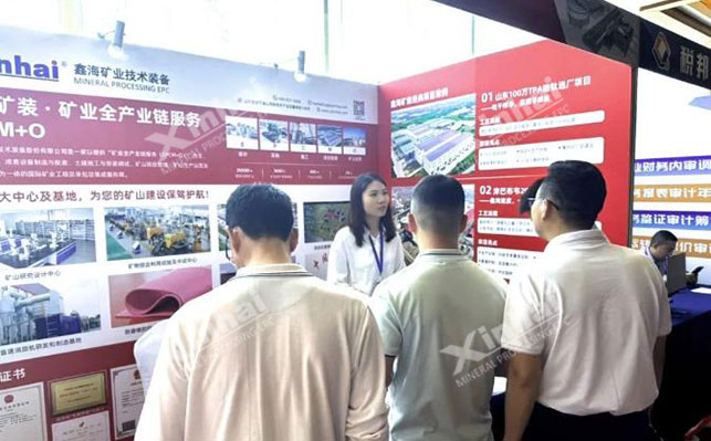 鑫海矿业展位现场
