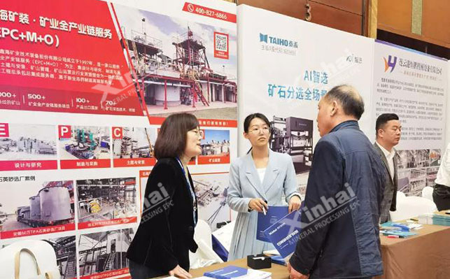 鑫海矿业石英技术交流大会展位现场