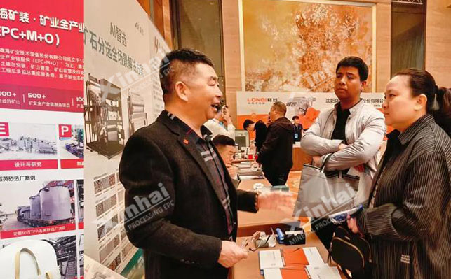 鑫海矿业石英技术交流大会展位现场