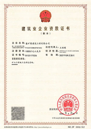 工程施工壹级资质