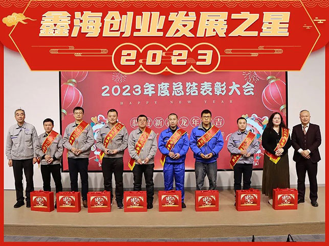 鑫海矿业年度创业发展之星