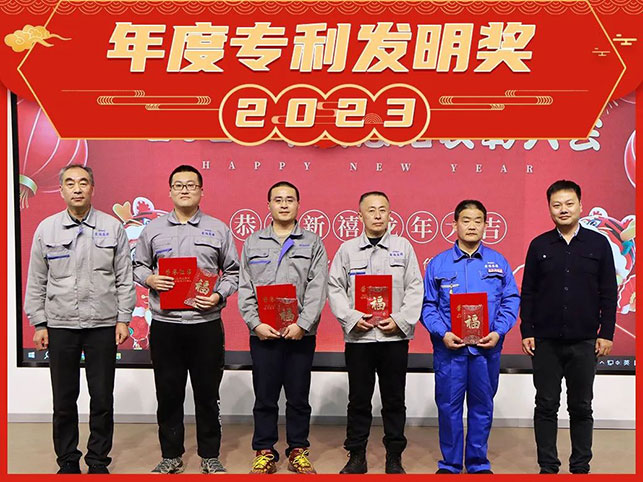 鑫海矿业年度专利发明奖