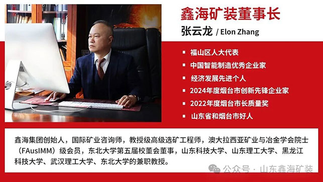 鑫海矿业董事长-张云龙先生