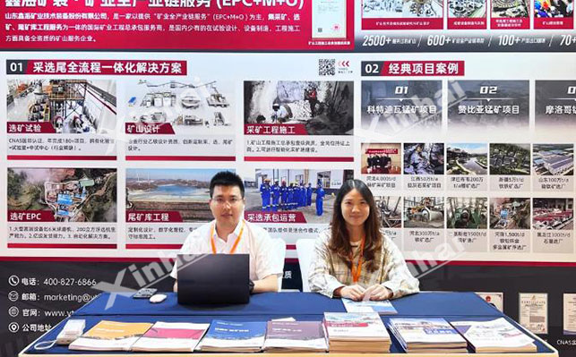 鑫海国际锰产业发展论坛展会现场