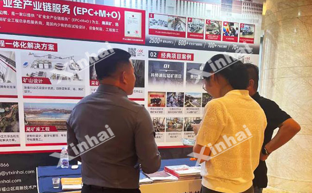 国际锰产业发展论坛鑫海展位