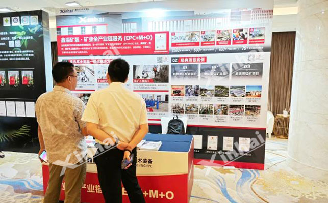 国际锰产业发展论坛鑫海展位