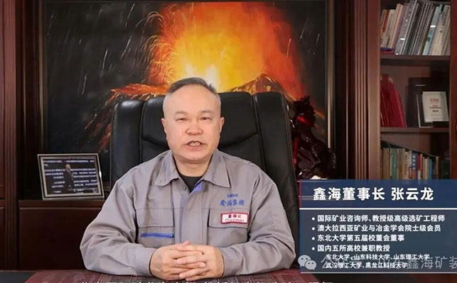 鑫海矿业董事长张云龙