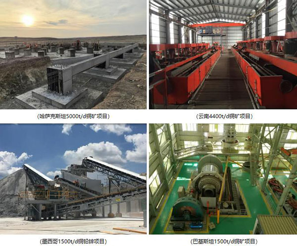 鑫海矿业部分铜矿项目案例