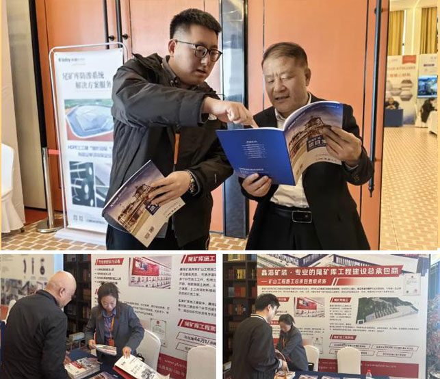 尾矿库安全运行及综合利用高峰论坛会