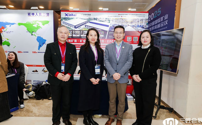 鑫海矿业展位图