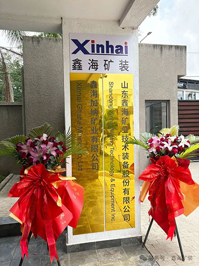 鑫海加纳矿业有限公司揭牌