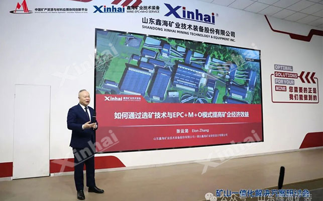 鑫海矿业董事长张云龙进行主题分享