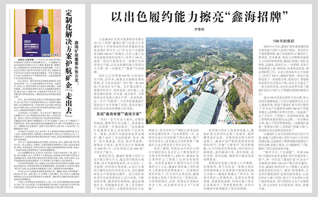 鑫海模式在权威媒体报道