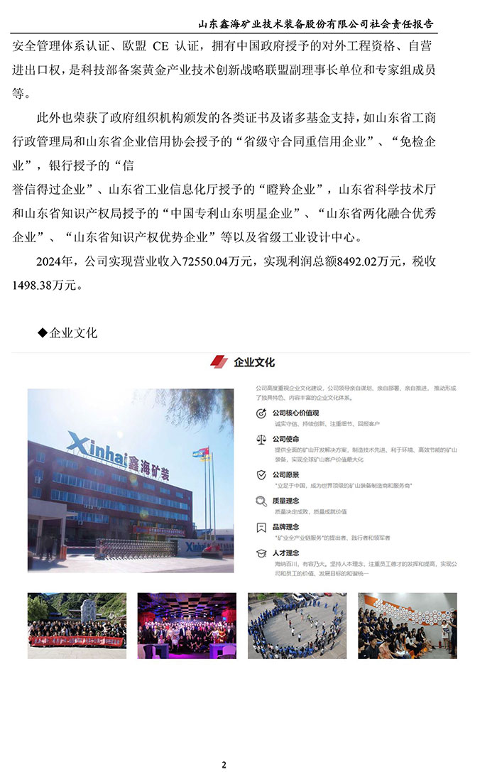 鑫海矿业社会责任报告