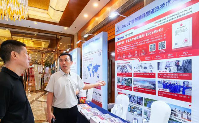 鑫海鑫海中国矿物破磨筛与磁选大会展位