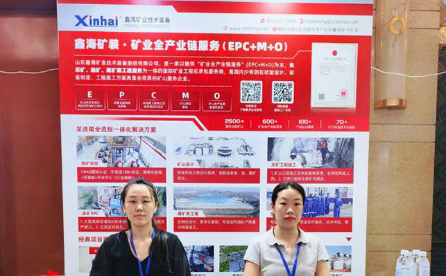 鑫海矿业展位现场