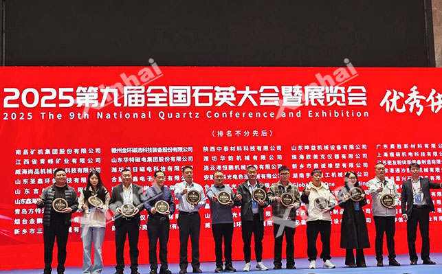 鑫海矿业代表上台领奖