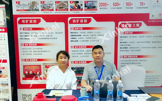 鑫海中国浮选大会现场