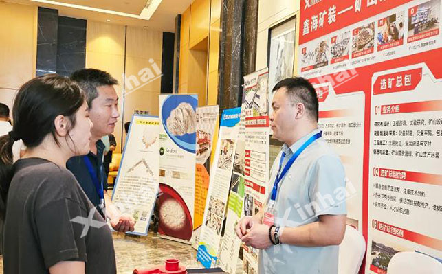 鑫海中国浮选大会现场