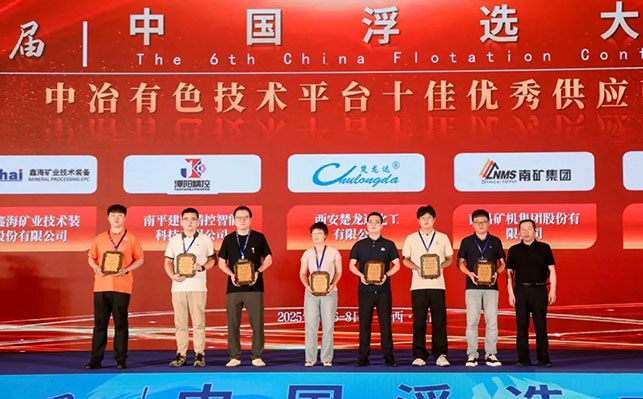 中冶有色优秀供应商奖