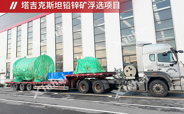 塔吉克斯坦铅锌矿浮选项目