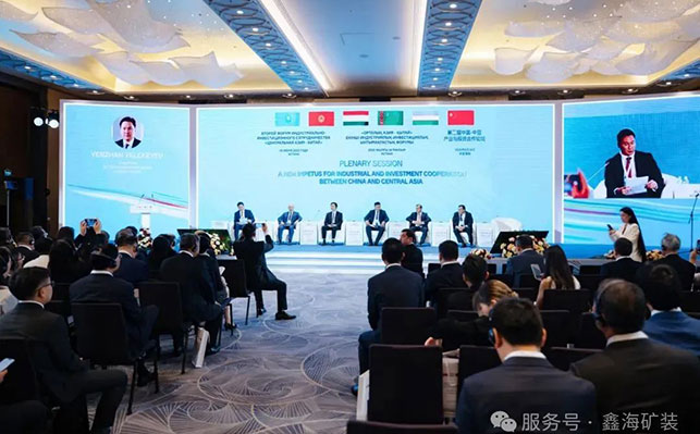 中国-中亚产业与投资合作论坛现场