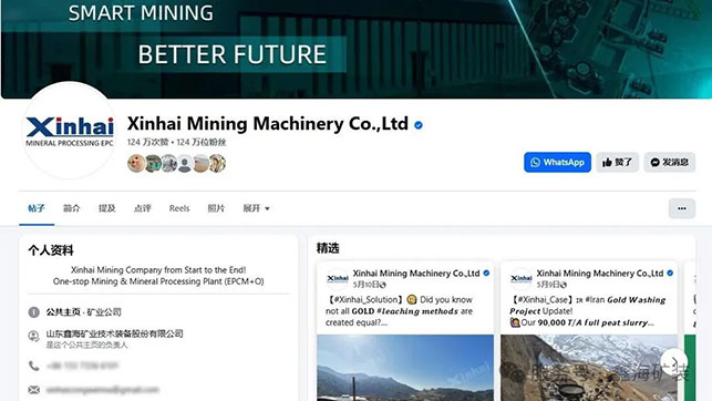 鑫海矿业海外媒体主页